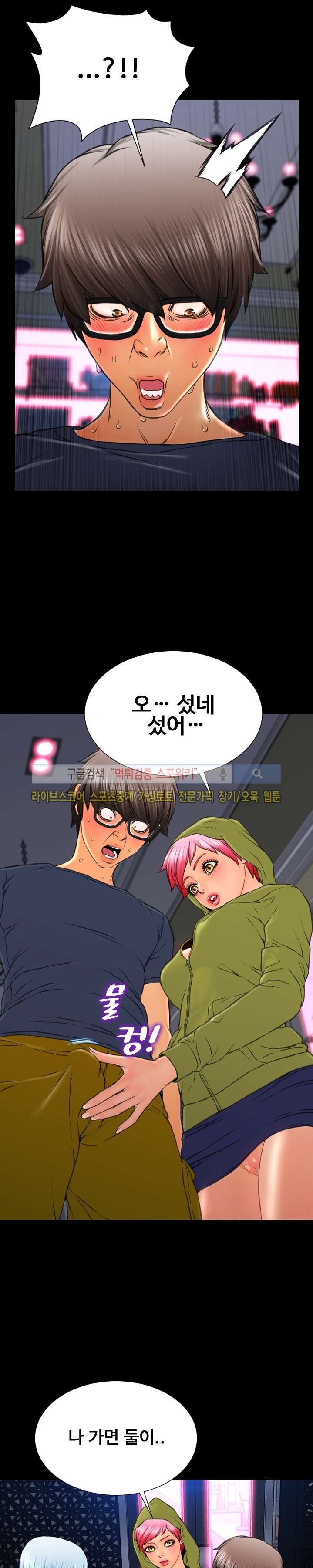 성인용품점 그녀 61화