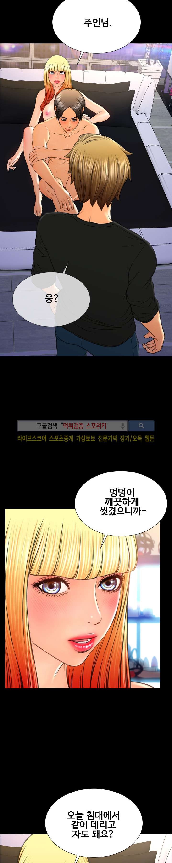 성인용품점 그녀 63화