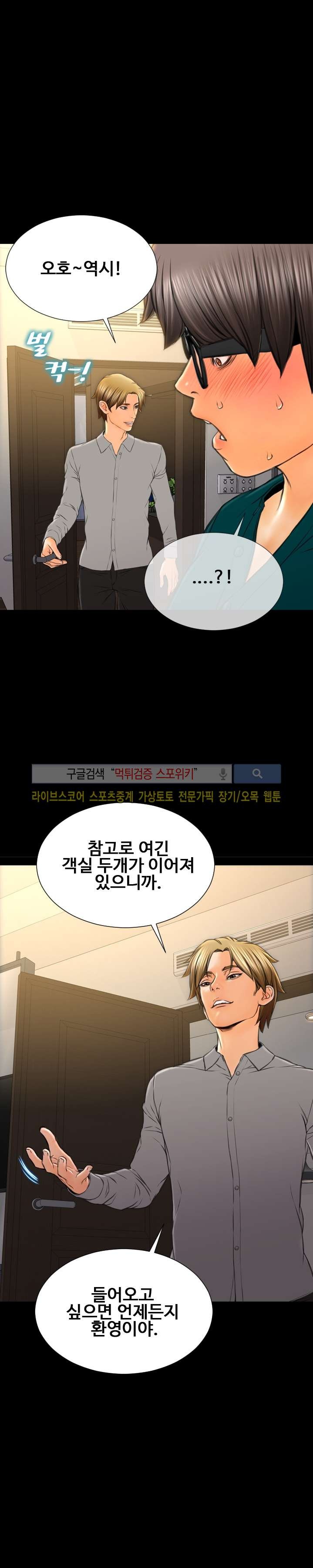 성인용품점 그녀 66화