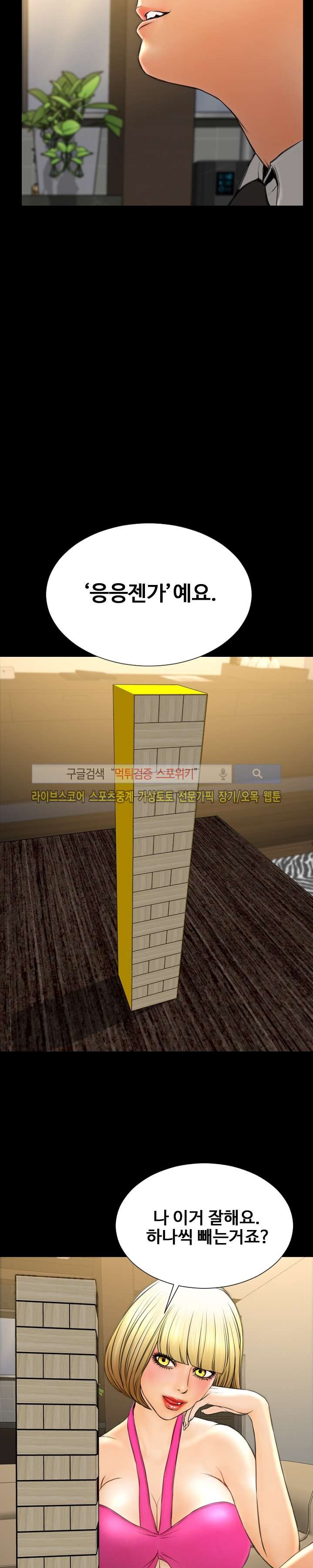 성인용품점 그녀 68화
