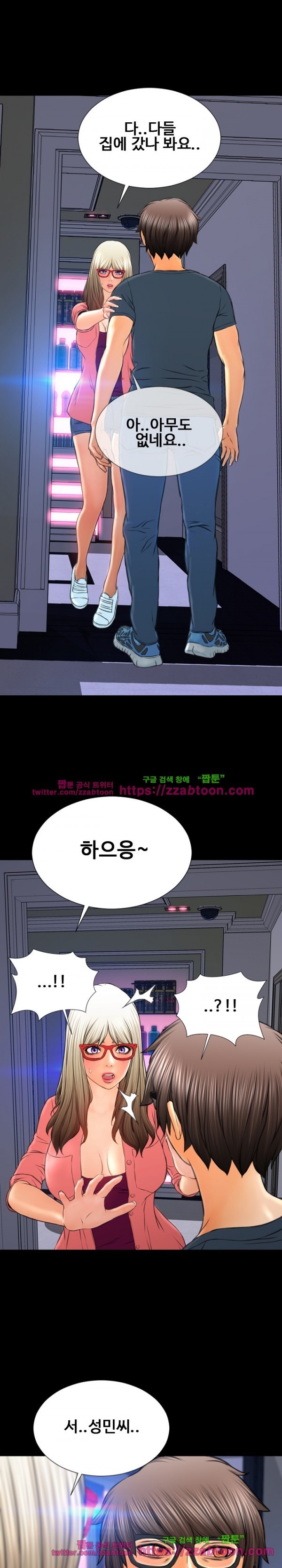 성인용품점 그녀 47화