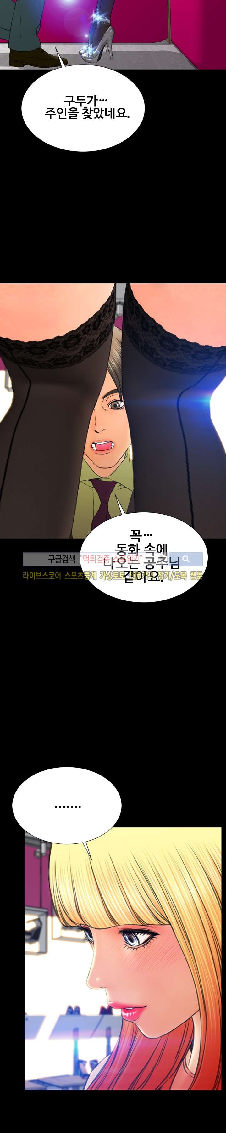 성인용품점 그녀 54화