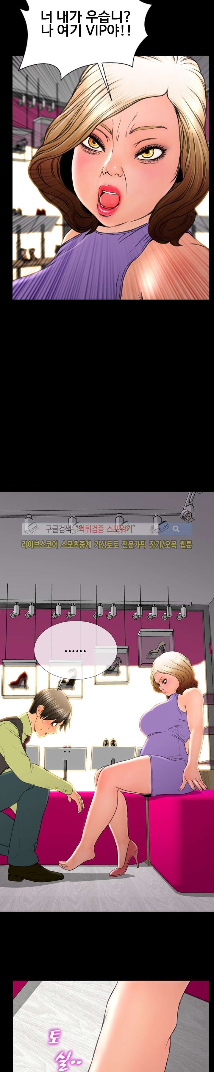 성인용품점 그녀 57화