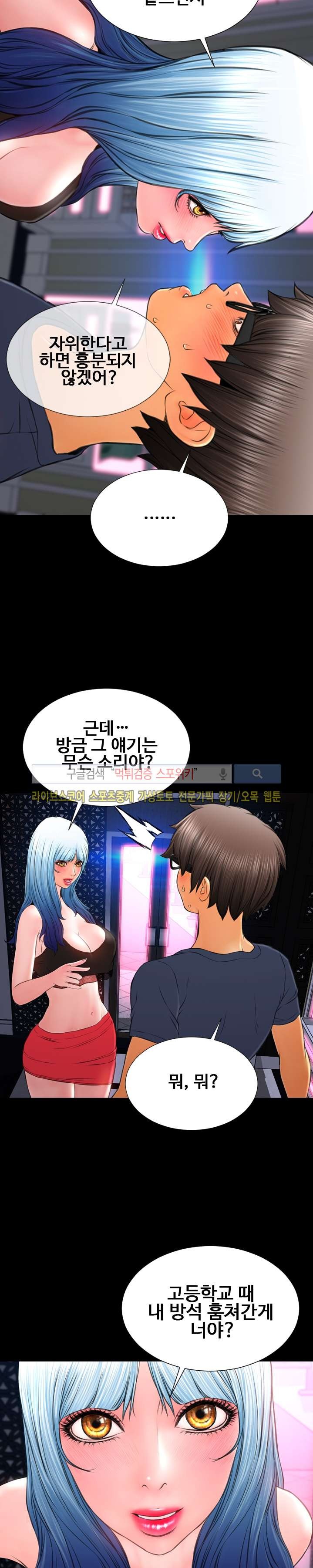 성인용품점 그녀 58화