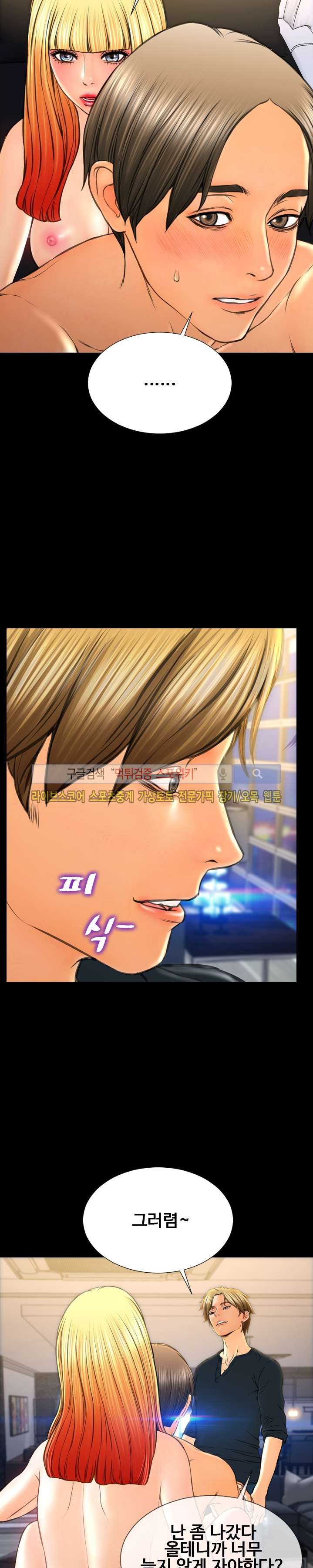성인용품점 그녀 63화