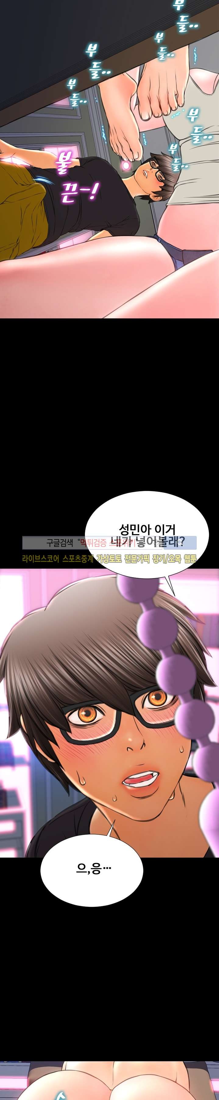 성인용품점 그녀 64화