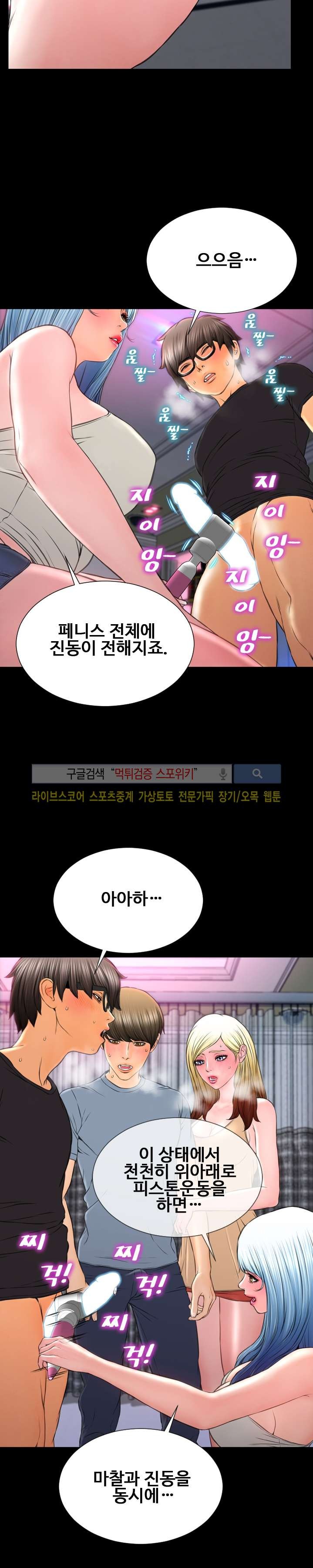 성인용품점 그녀 65화