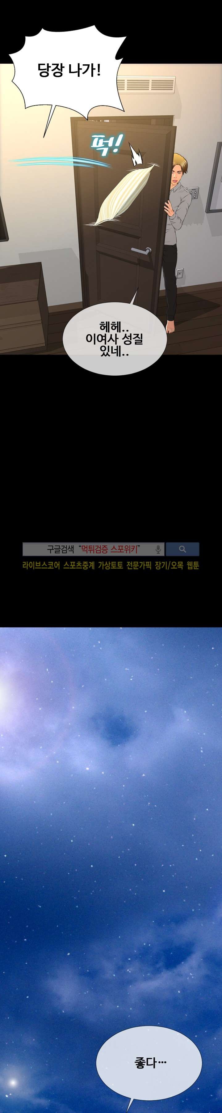 성인용품점 그녀 66화