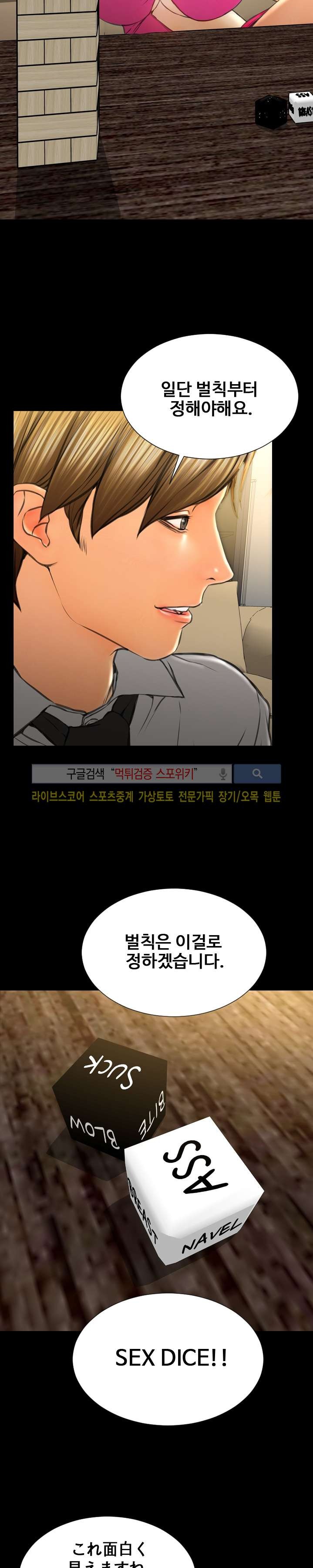 성인용품점 그녀 68화