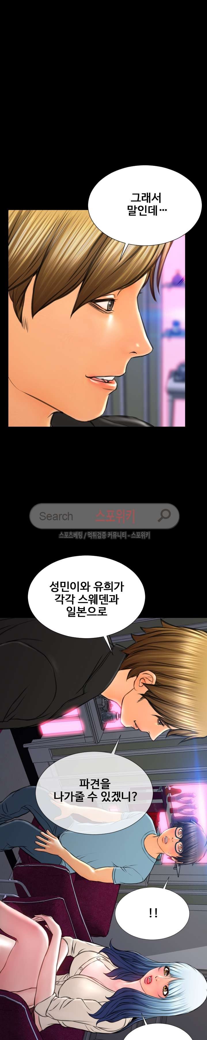 성인용품점 그녀 71화