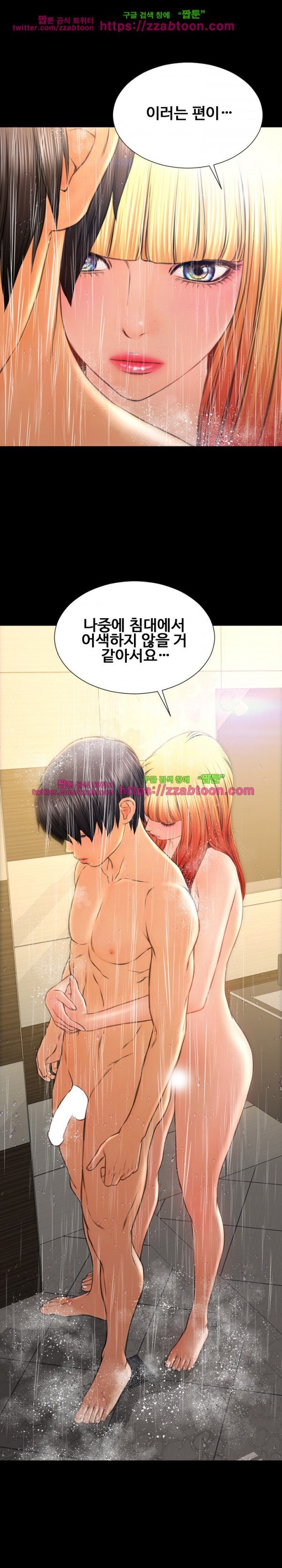 성인용품점 그녀 44화