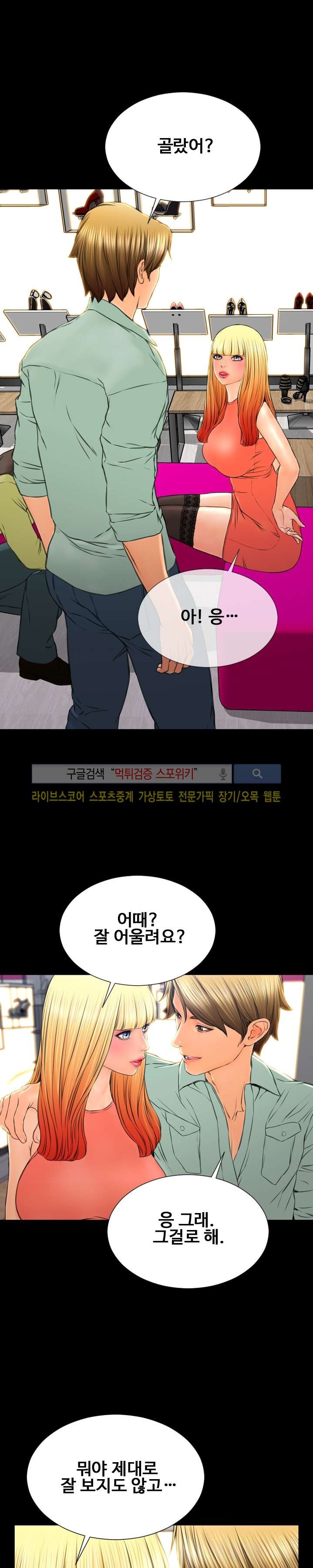 성인용품점 그녀 54화