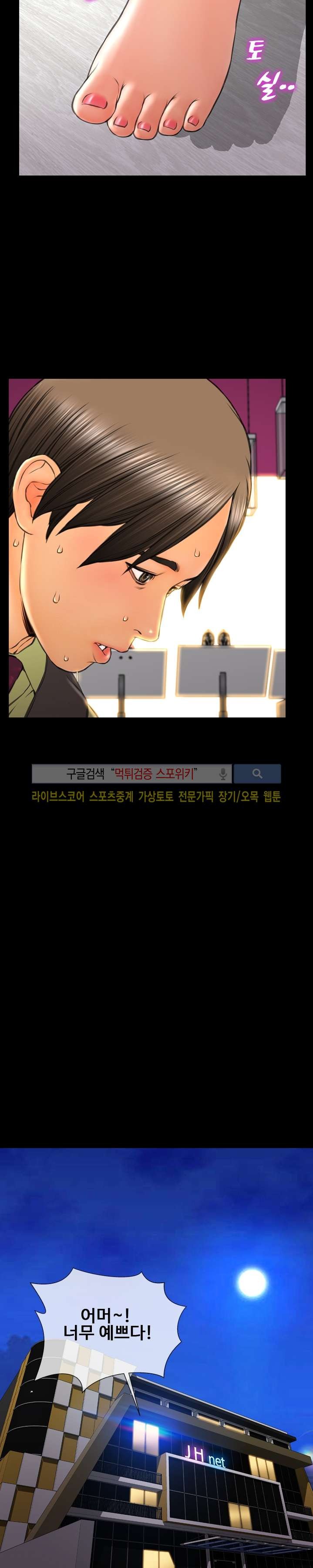 성인용품점 그녀 57화