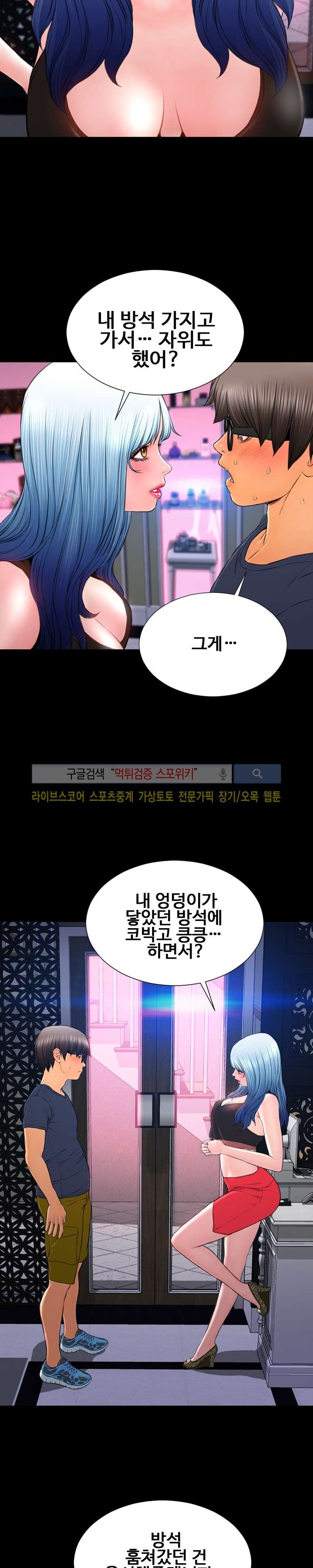 성인용품점 그녀 58화