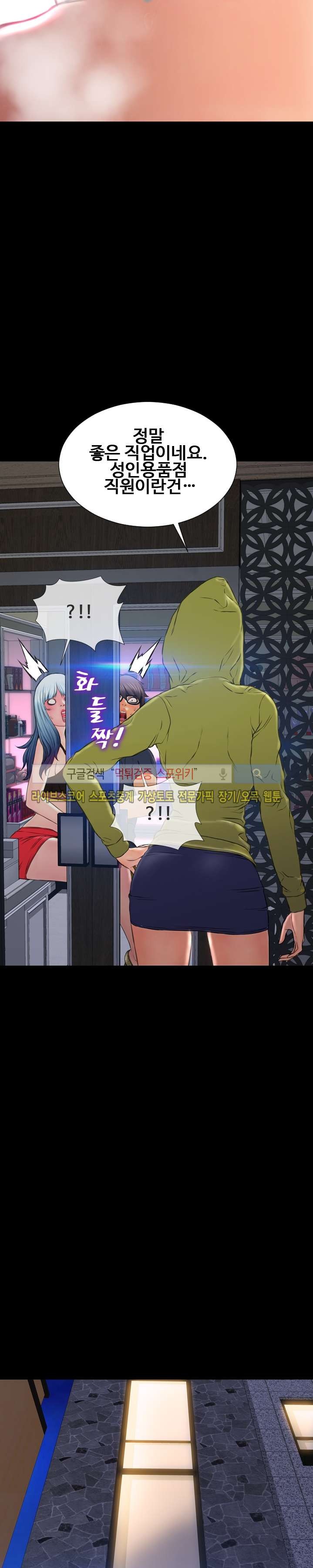 성인용품점 그녀 59화