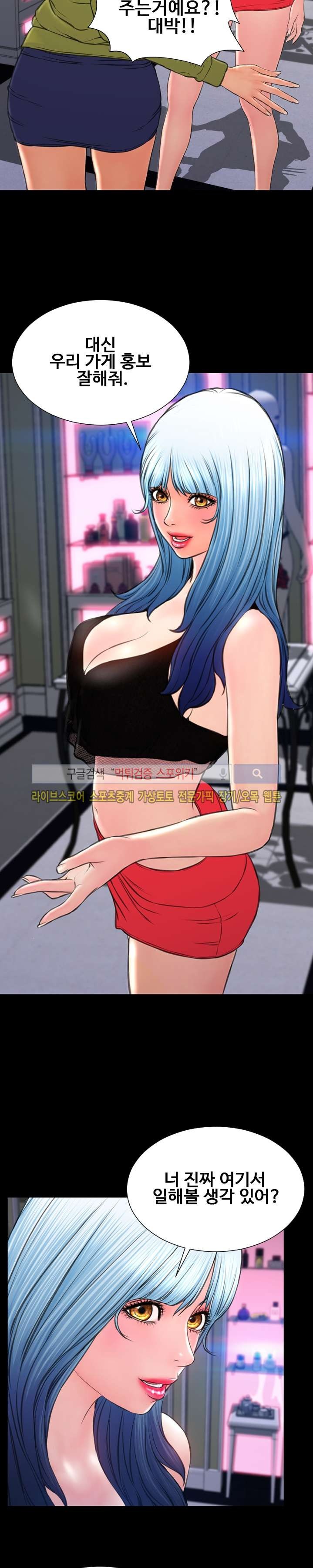성인용품점 그녀 61화
