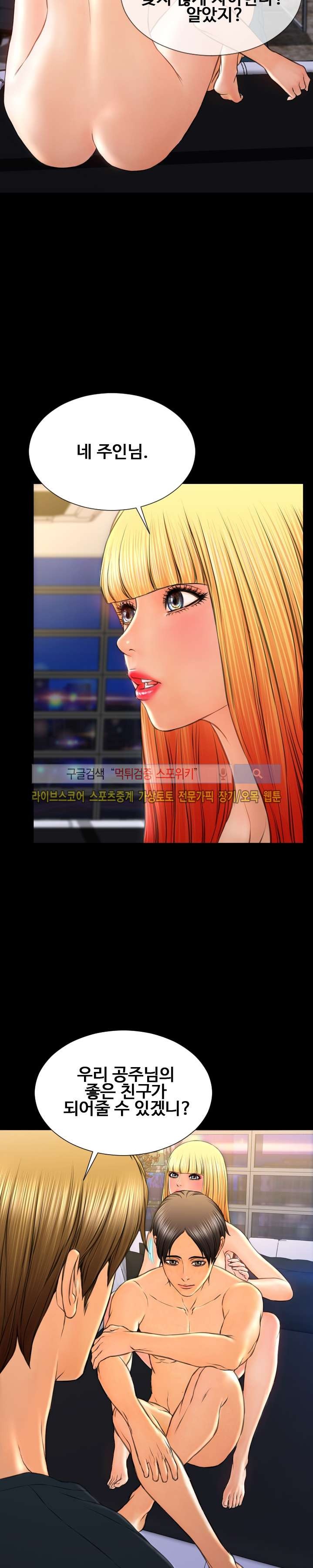 성인용품점 그녀 63화