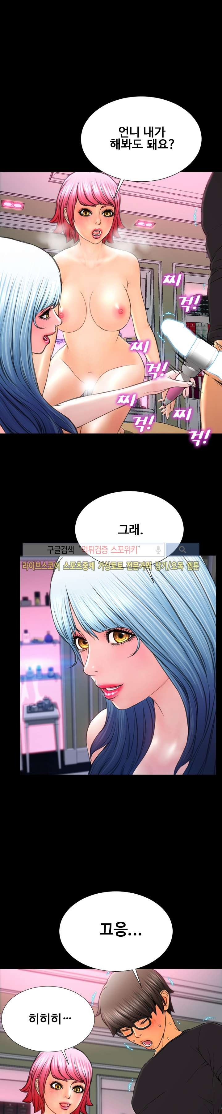 성인용품점 그녀 65화