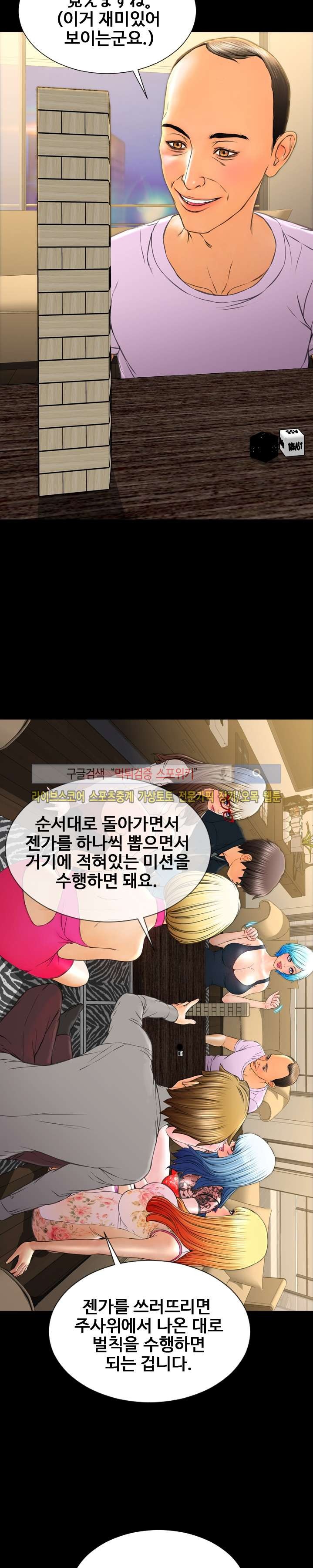 성인용품점 그녀 68화