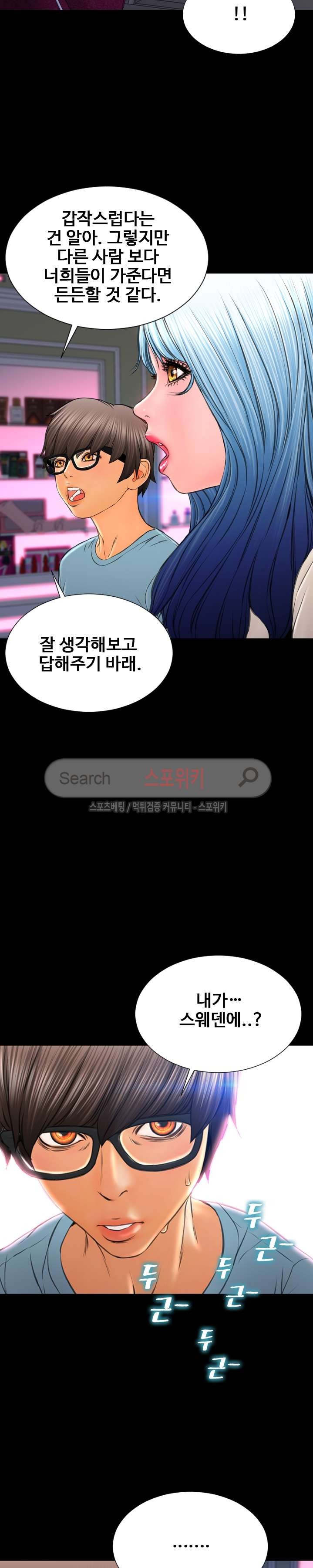 성인용품점 그녀 71화