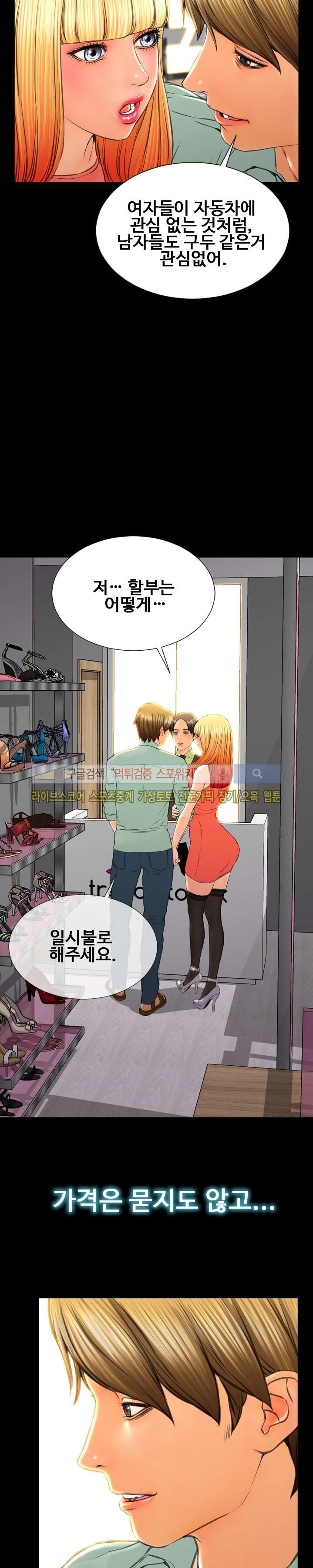성인용품점 그녀 54화