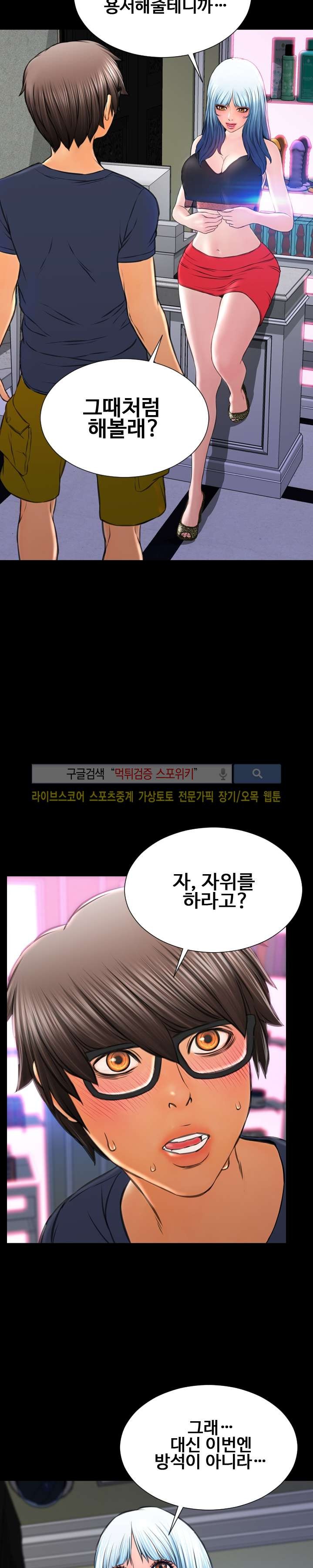 성인용품점 그녀 58화