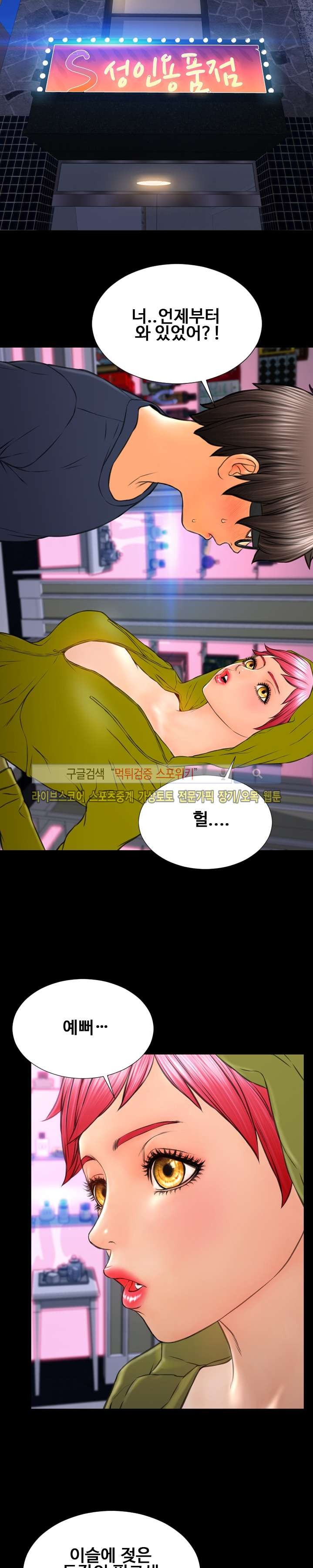 성인용품점 그녀 59화