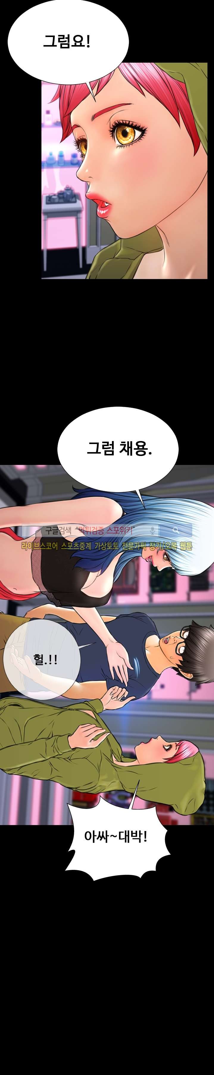 성인용품점 그녀 61화