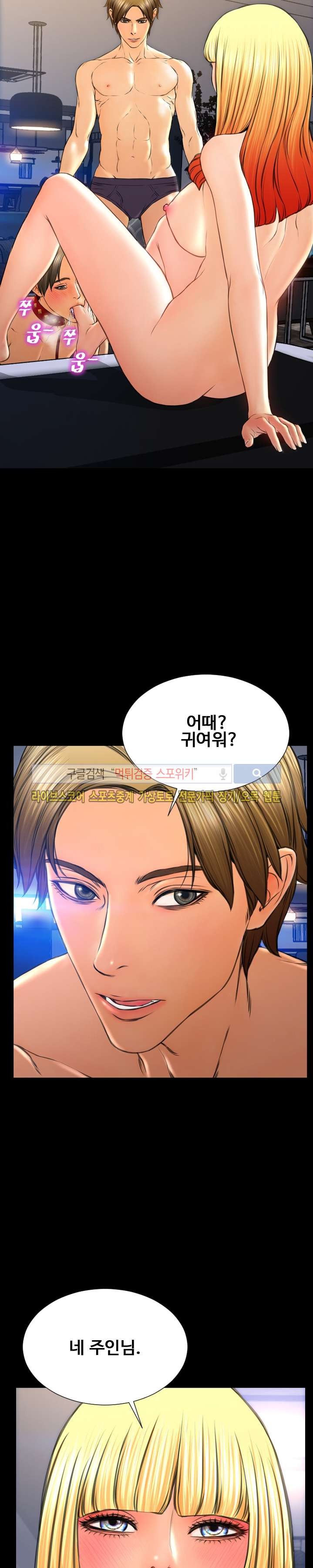 성인용품점 그녀 62화