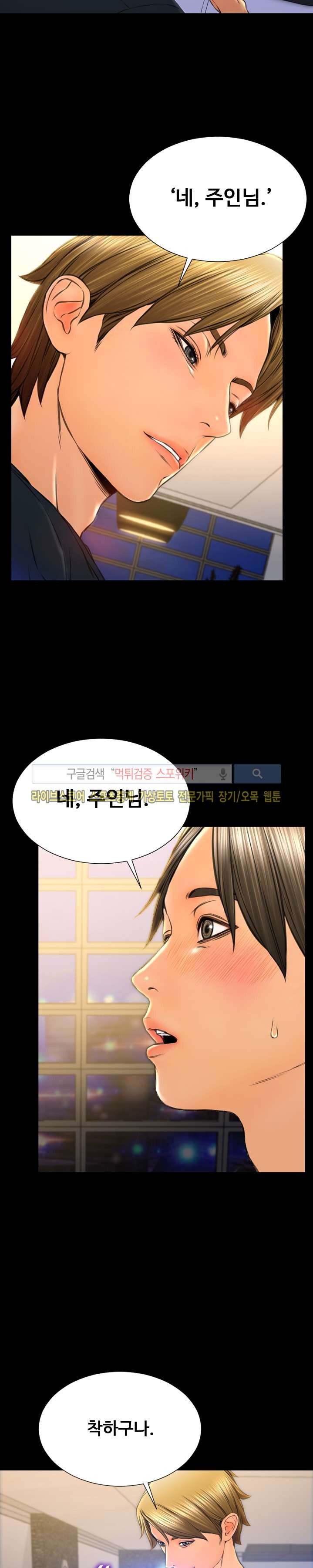 성인용품점 그녀 63화