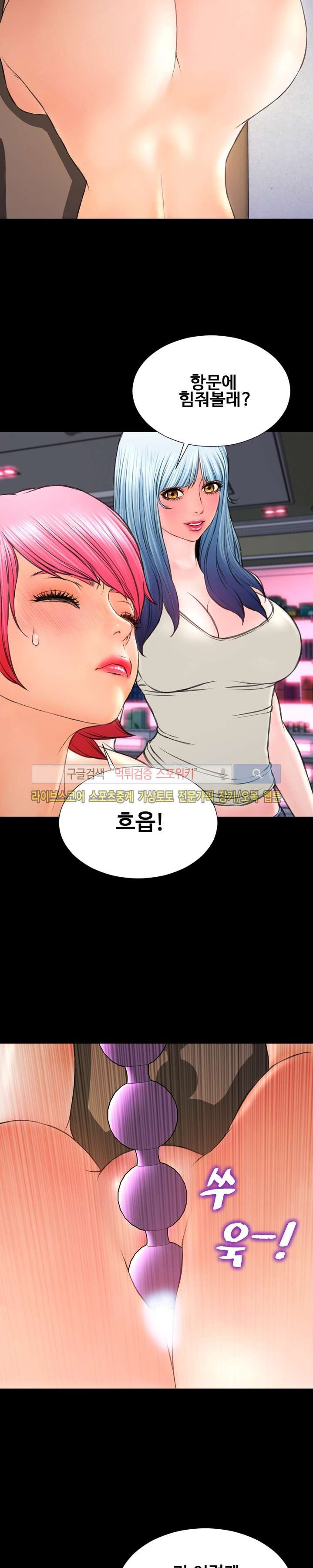 성인용품점 그녀 64화