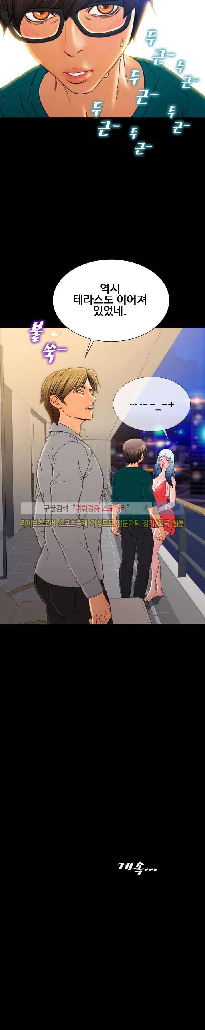 성인용품점 그녀 66화