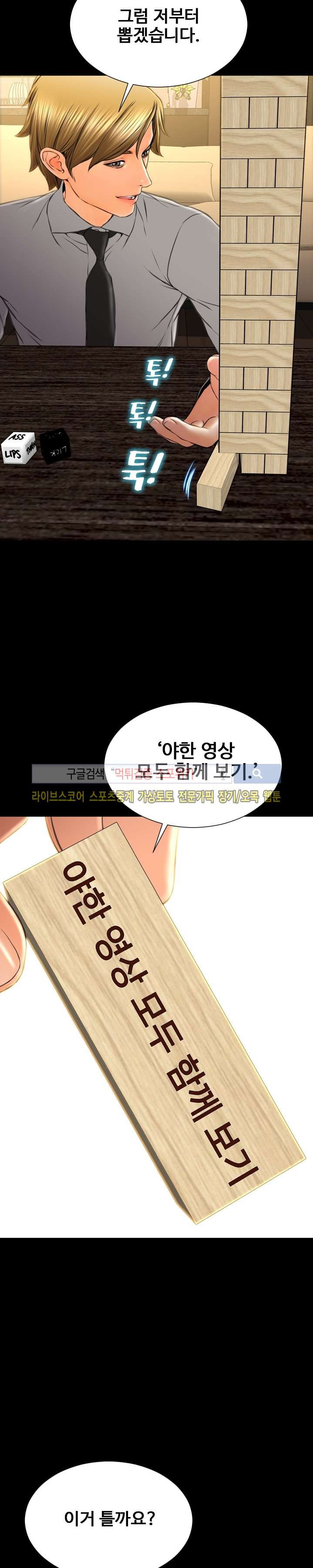 성인용품점 그녀 68화
