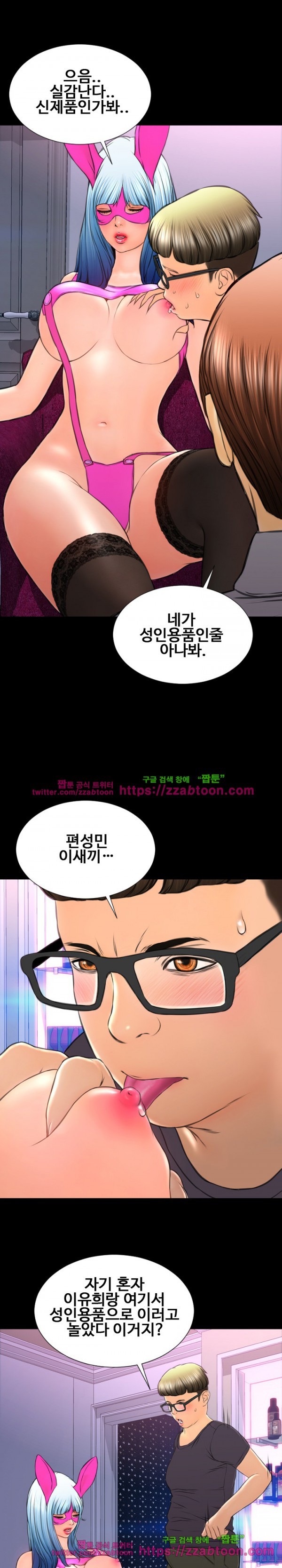 성인용품점 그녀 46화