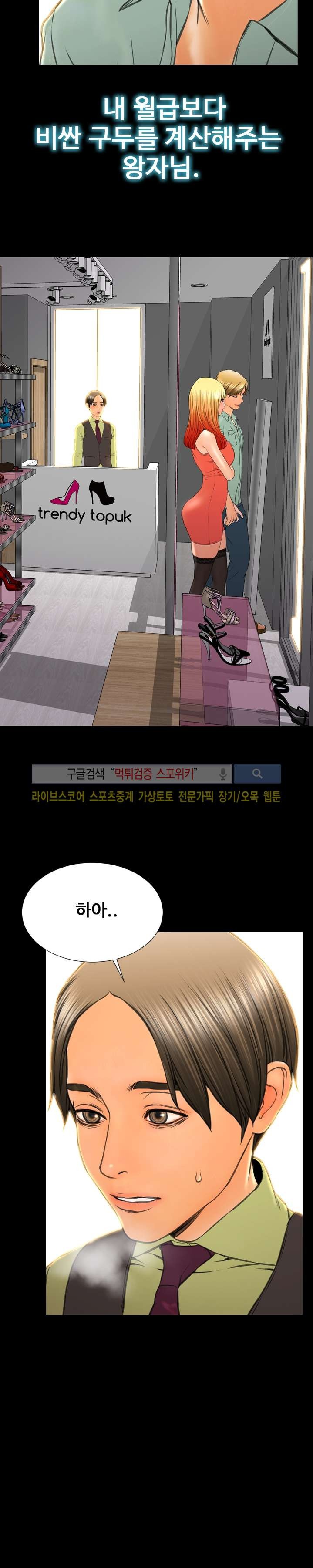 성인용품점 그녀 54화