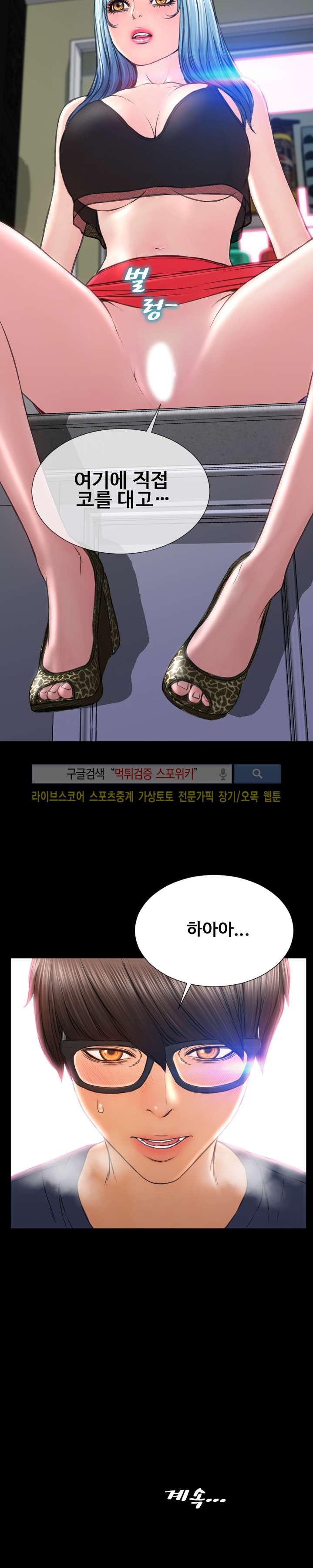 성인용품점 그녀 58화