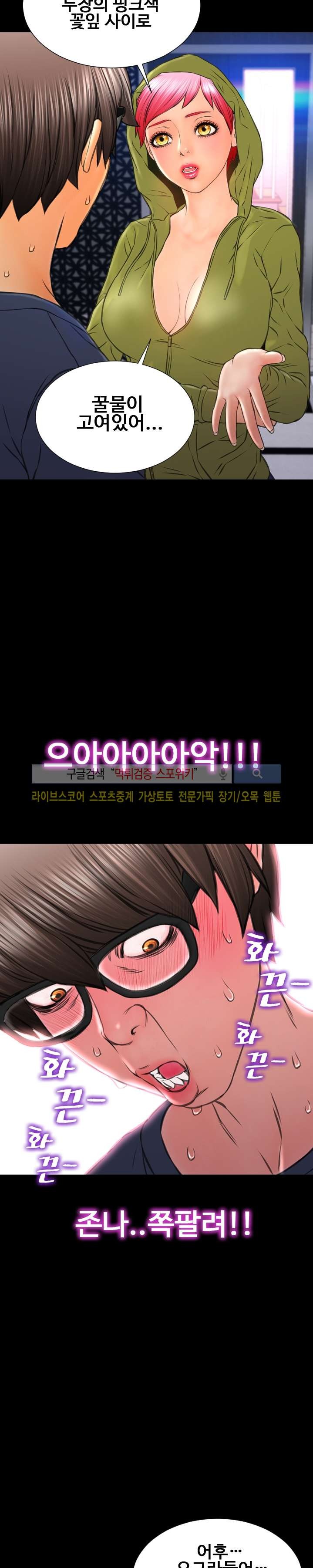 성인용품점 그녀 59화