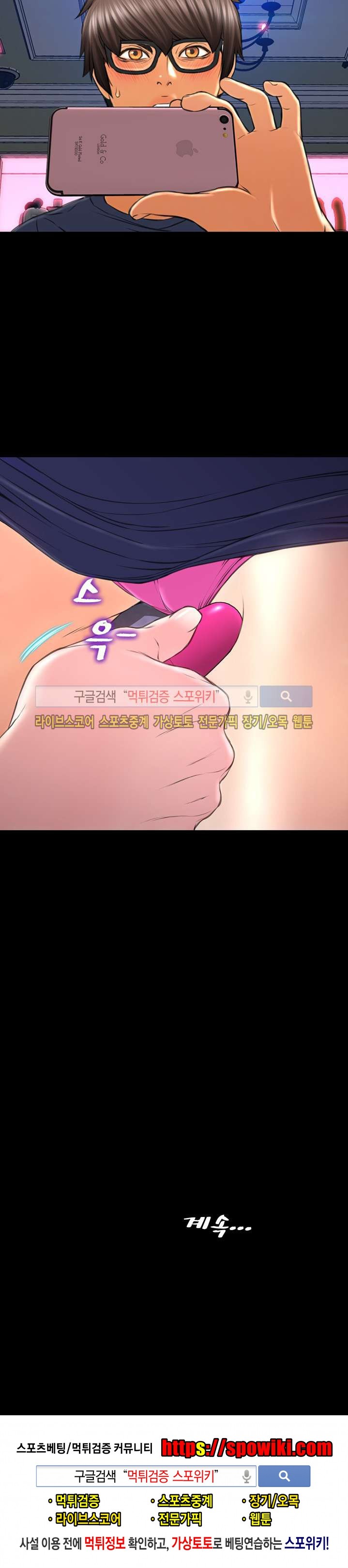 성인용품점 그녀 60화
