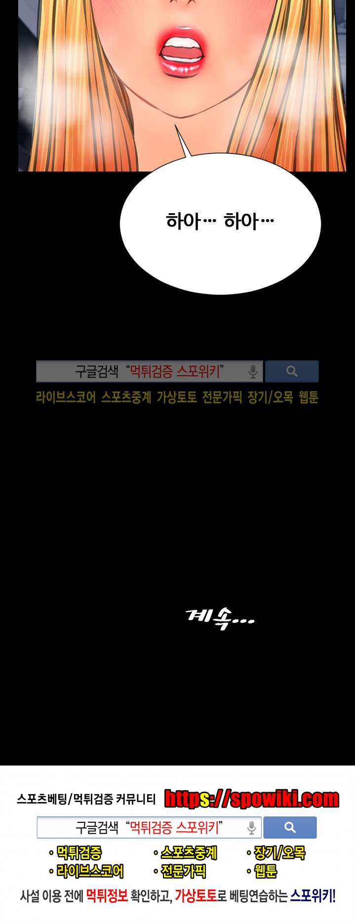 성인용품점 그녀 62화