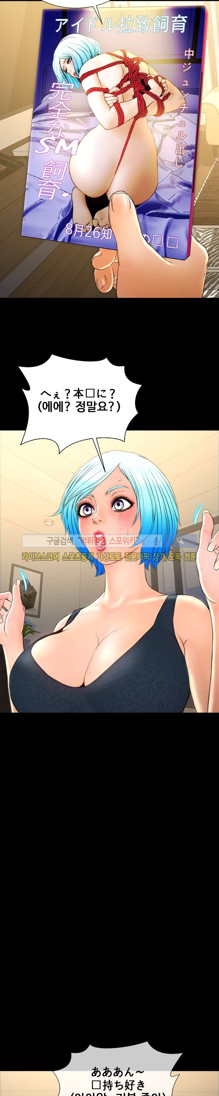 성인용품점 그녀 68화