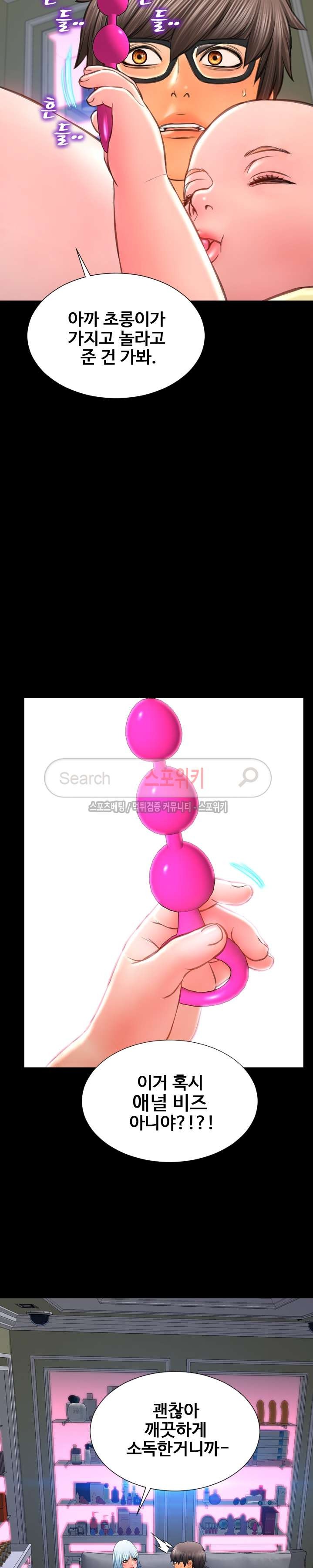 성인용품점 그녀 75화 최종화