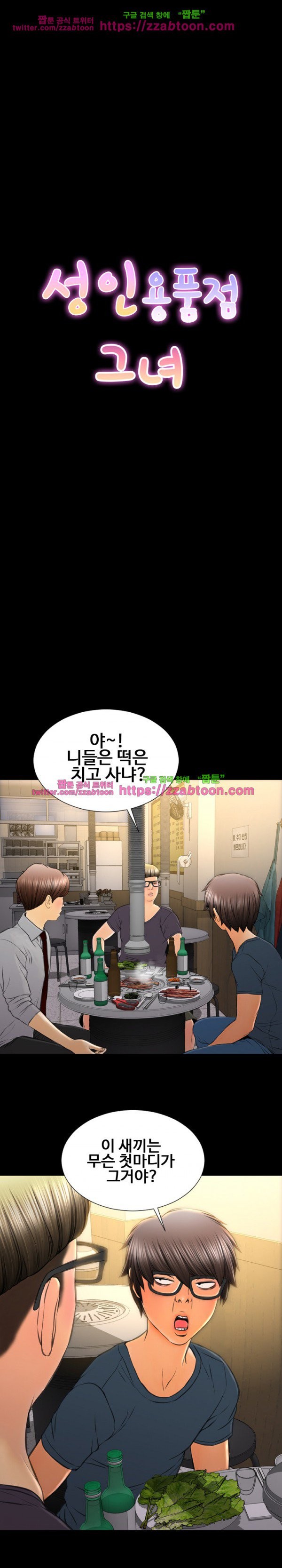 성인용품점 그녀 42화
