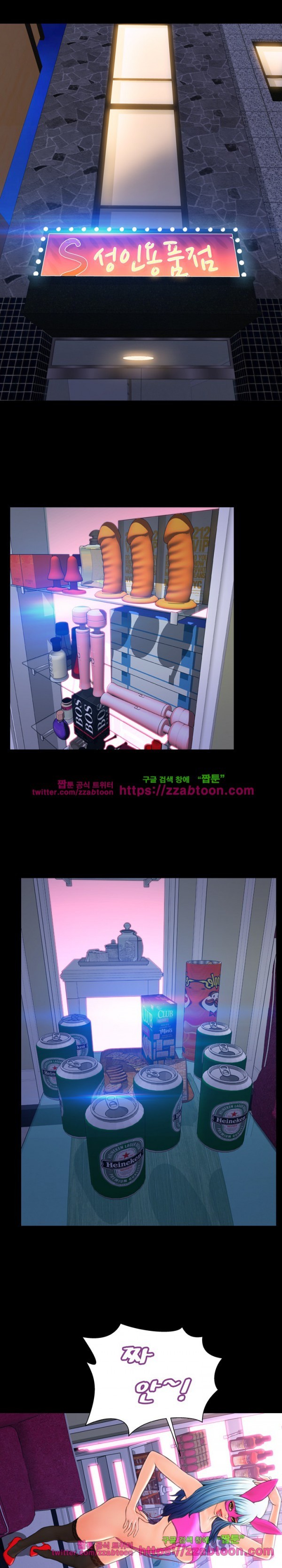 성인용품점 그녀 46화