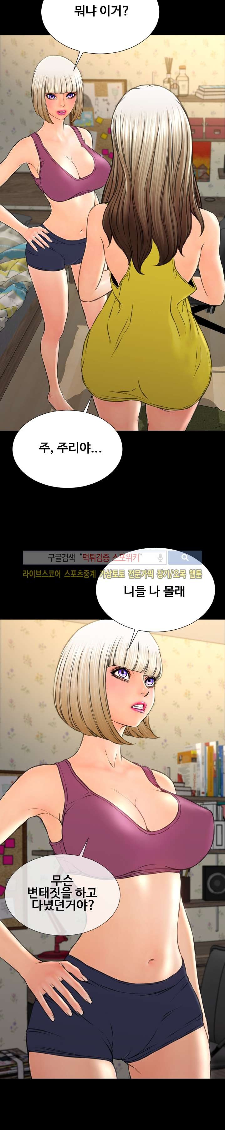 성인용품점 그녀 57화