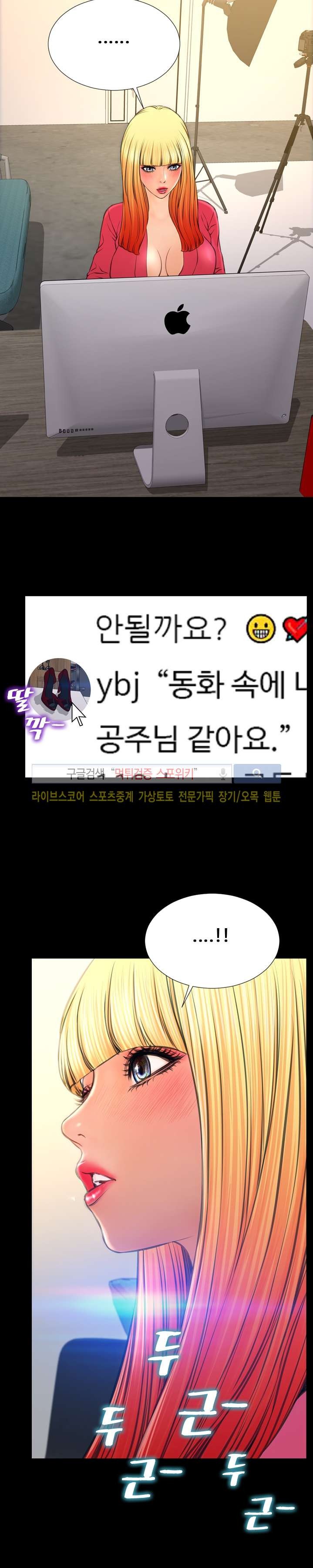 성인용품점 그녀 58화
