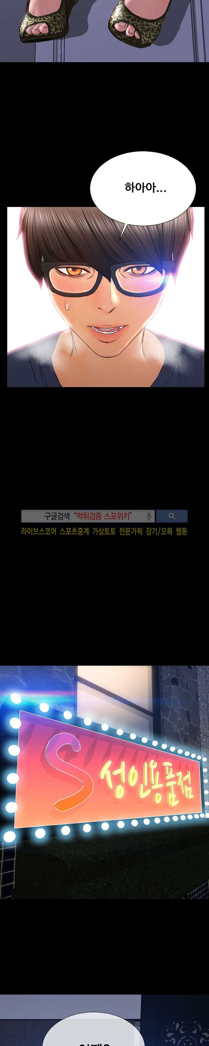 성인용품점 그녀 59화