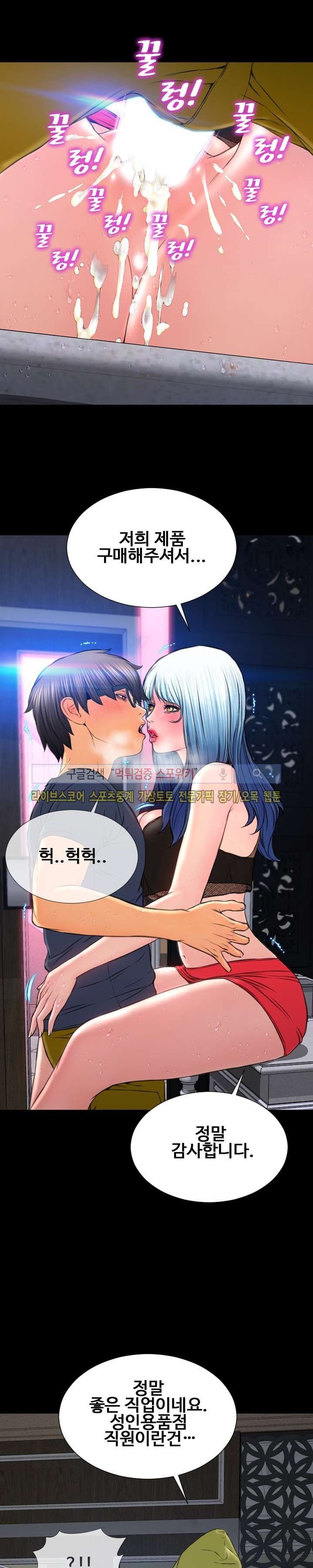 성인용품점 그녀 60화