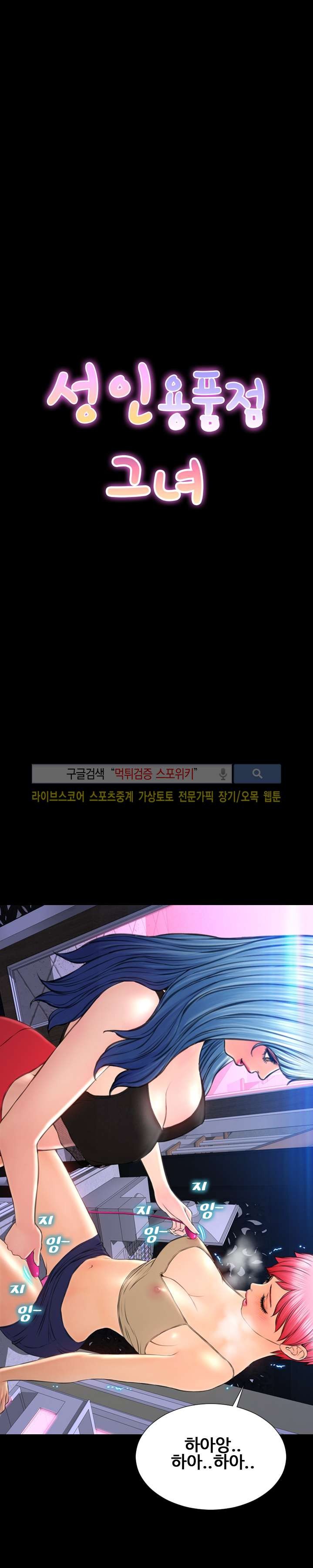 성인용품점 그녀 61화