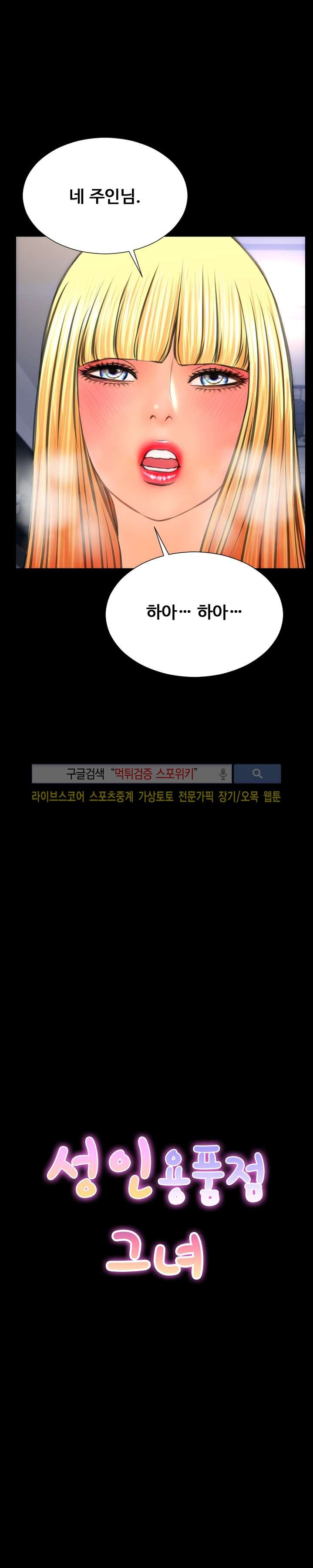 성인용품점 그녀 63화