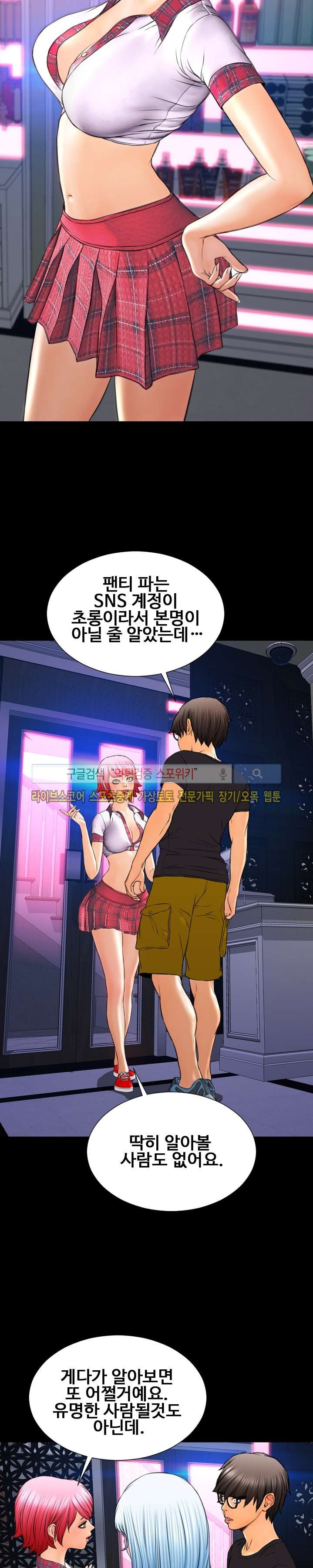 성인용품점 그녀 64화